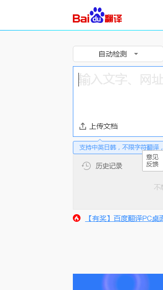 Baidu translator