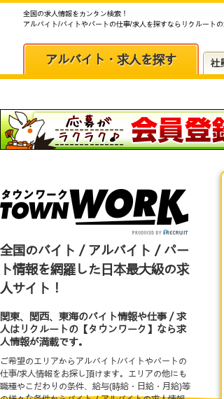 Townwork Recruitment website