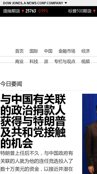 Wall Street Journal Chinese Website